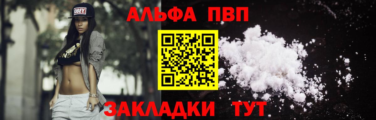 Елизово  Альфа ПВП крисы CK  A-PVP  Вход с VPN 
