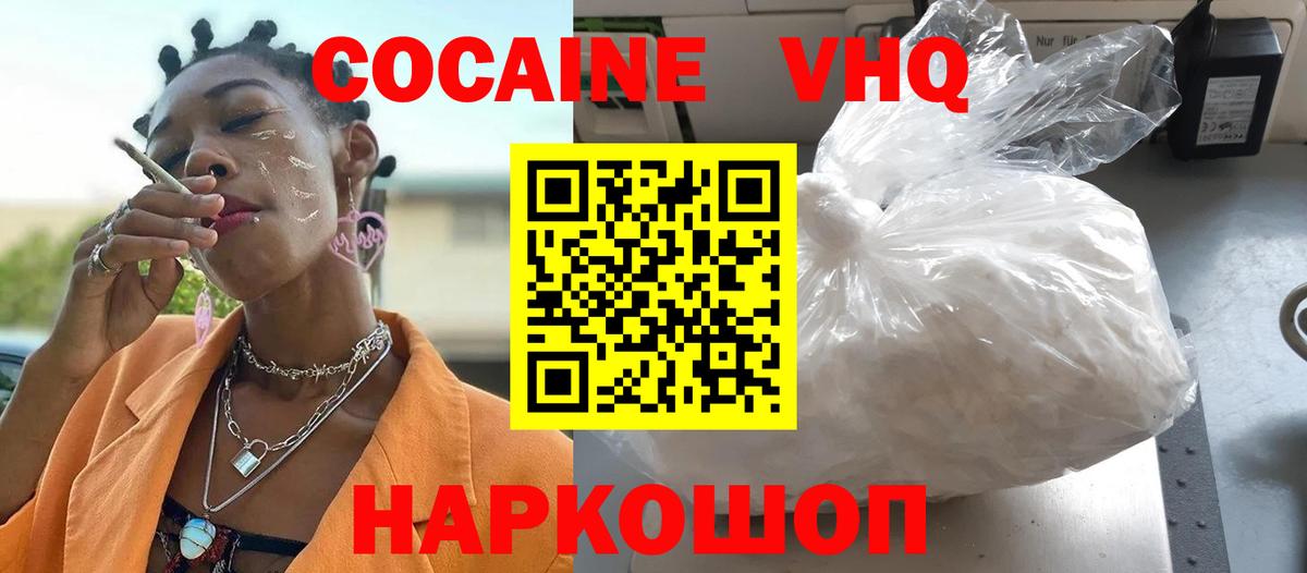Cocaine  где купить наркотик  Елизово  КОКАИН VHQ  Cocaine VHQ  Вход с VPN 