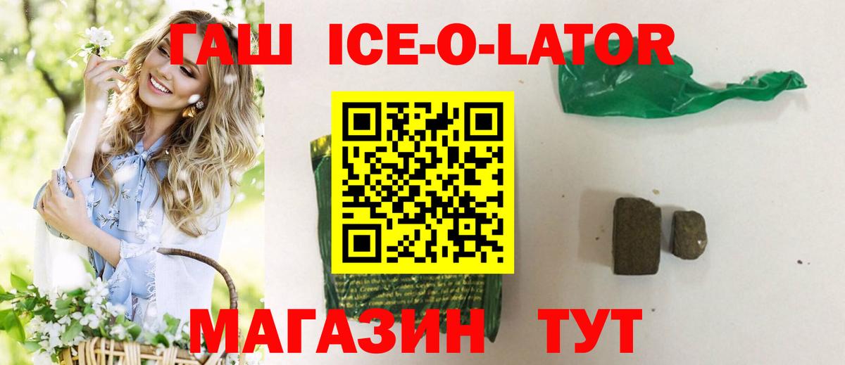 ГАШИШ Ice-O-Lator  Вход с VPN  дарнет шоп  Елизово  ГАШИШ Cannabis 