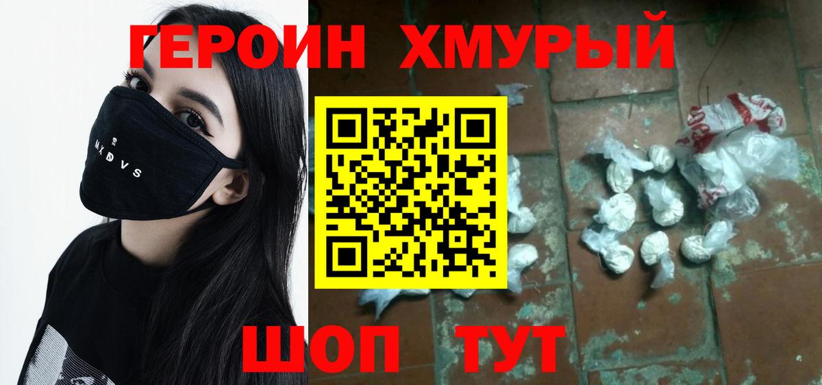 Елизово  Героин хмурый  Вход с VPN 