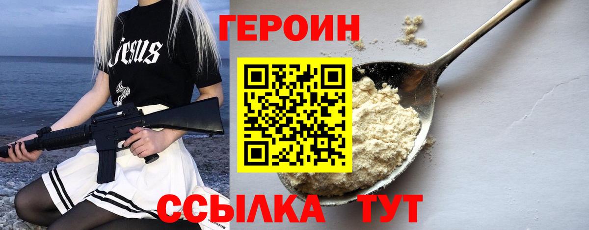 ГЕРОИН Heroin Елизово