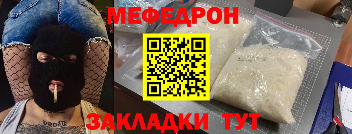 МЯУ-МЯУ  Мефедрон 4 MMC  МЯУ-МЯУ  МЕФ мяу мяу  Вход с VPN  Елизово 