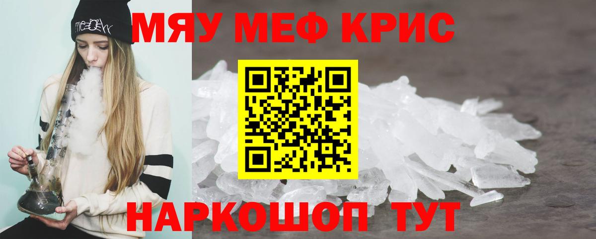 Мефедрон кристаллы Елизово
