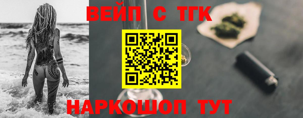 Дистиллят ТГК вейп Елизово